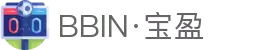 BBIN视讯 - 娱乐游戏官网